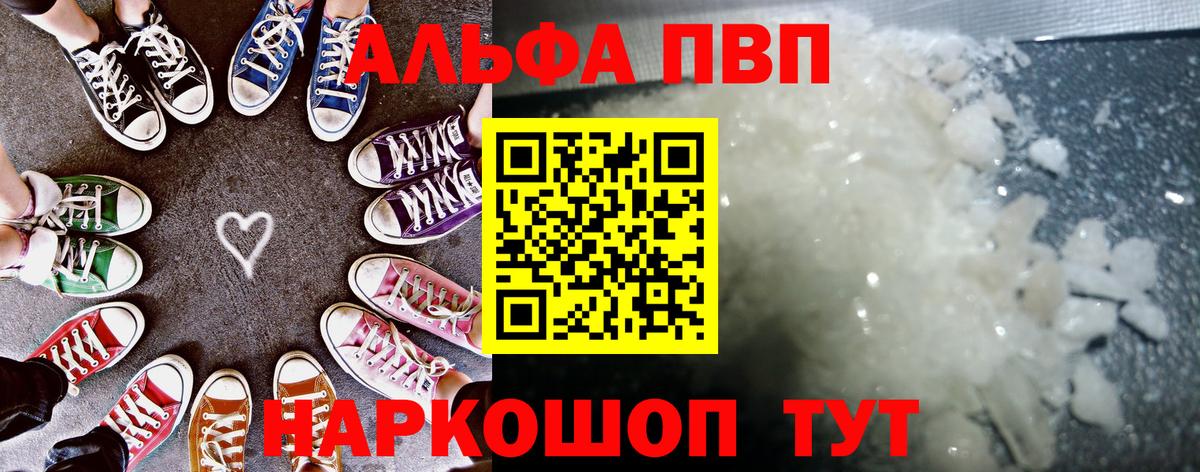A PVP кристаллы  Вход с VPN  Alpha PVP  купить закладку  Alpha-PVP VHQ  Alpha-PVP VHQ  Новомосковск 