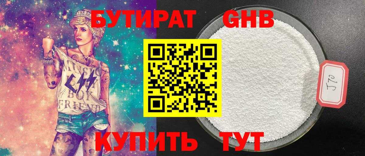 БУТИРАТ жидкий экстази Новомосковск