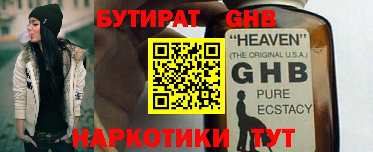 БУТИРАТ бутик  Вход с VPN  Новомосковск 