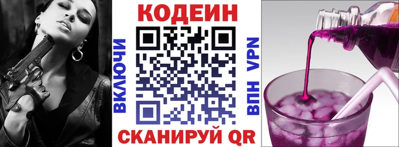 Кодеиновый сироп Lean Purple Drank  Новомосковск 