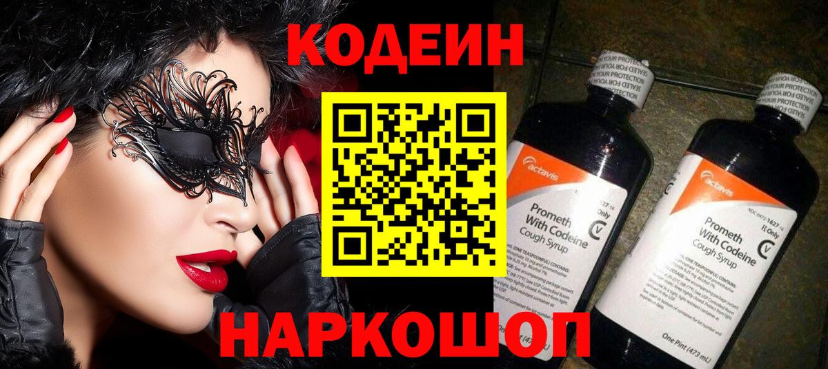 Codein Purple Drank Новомосковск