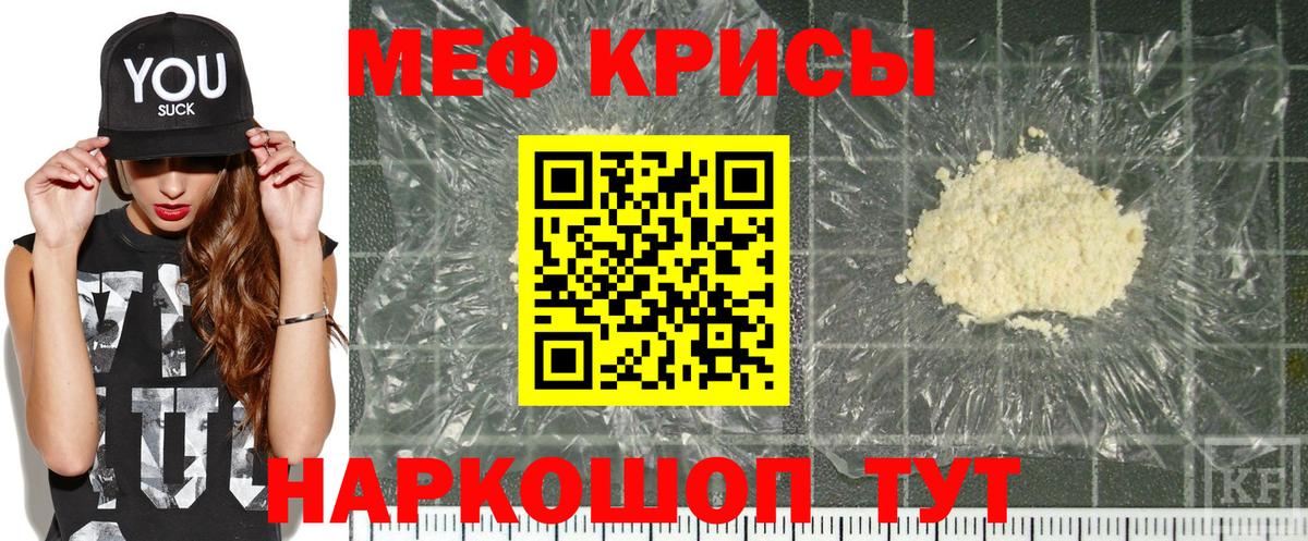 Мефедрон кристаллы Новомосковск