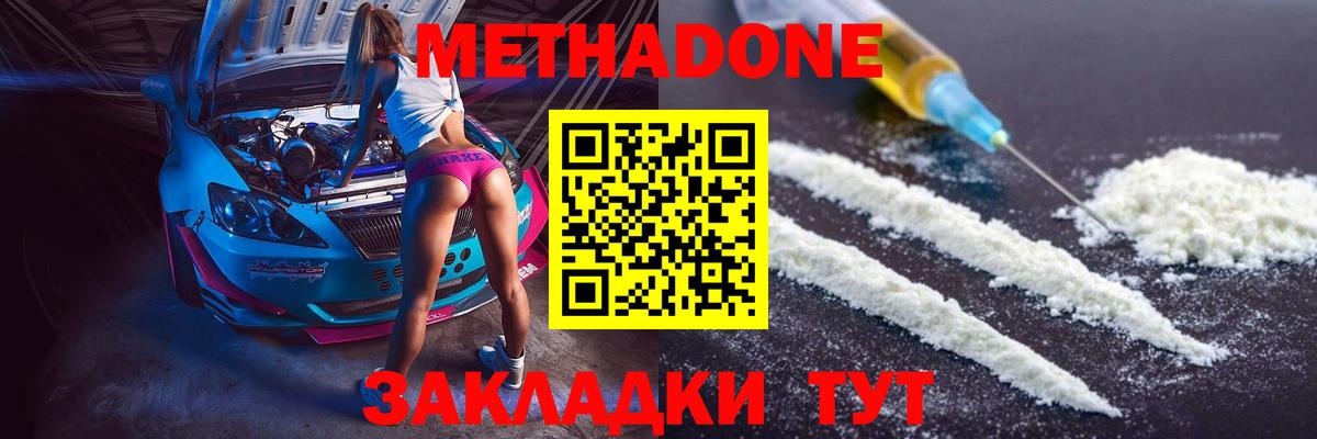 Новомосковск  Метадон methadone  Вход с VPN 